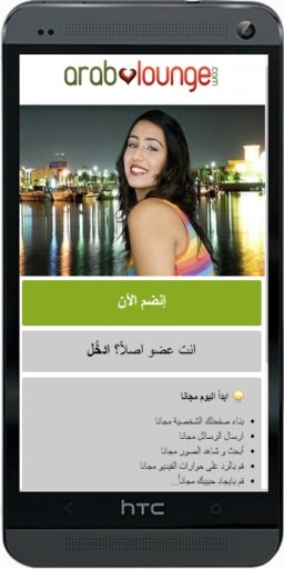 Arab Dating at ArabLounge.com截图5