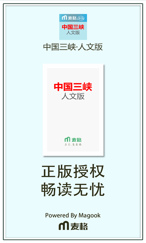 中国三峡 人文版截图3
