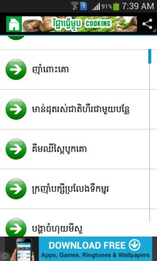 Khmer Cooking截图6