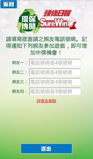 传阅头条Sure截图5