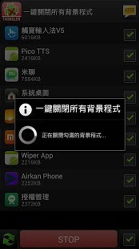 一键关闭所有背景程序-手机省电系统加速Task killer截图6