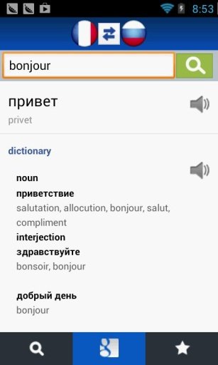 French Russian Dictionary截图1