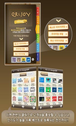 QRnJOY Tablet(QR, 명함첩, 스캔 어플)截图8