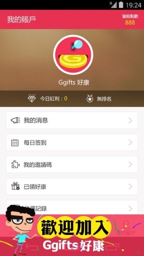 Ggifts好康 - 游戏玩家福利社截图2