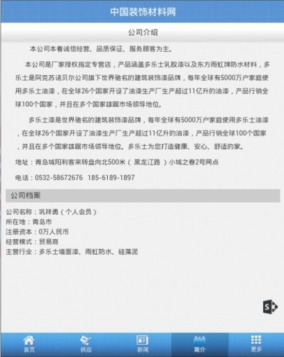 中国装饰材料网截图4