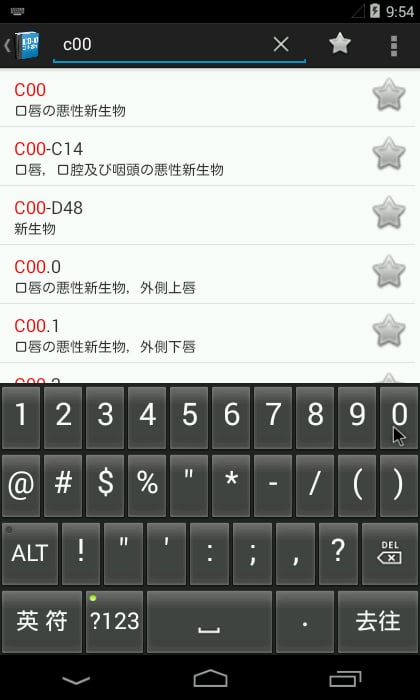 ICD-10とは(Free)截图5