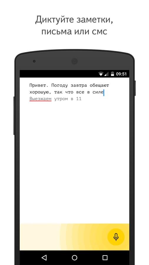 Yandex.Dictation截图3