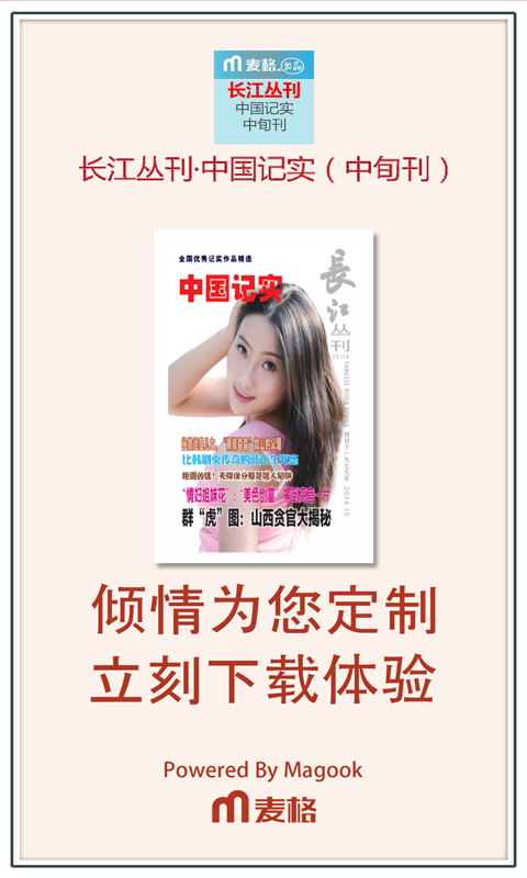 长江丛刊 中国记实（中旬刊）截图4