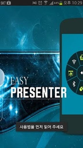 EASY PRESENTER(PPT&amp;파워포인트 리모콘)截图3