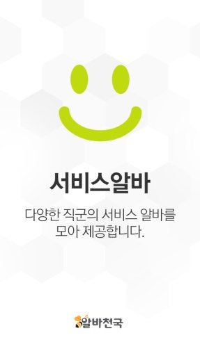 서비스알바截图5