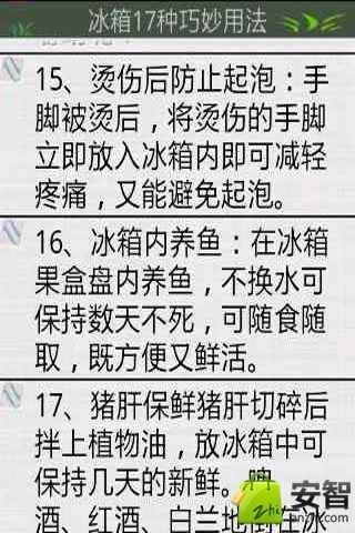 冰箱17种巧妙用法截图3