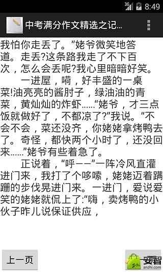 中考满分作文精选之记叙文截图4