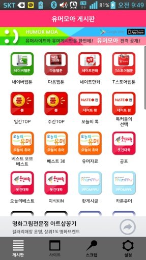 유머모아截图2