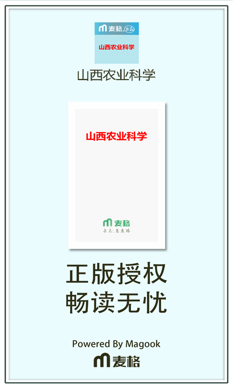 山西农业科学截图1