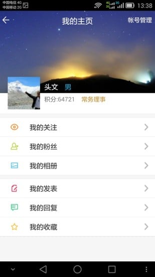 无锡运动网截图4