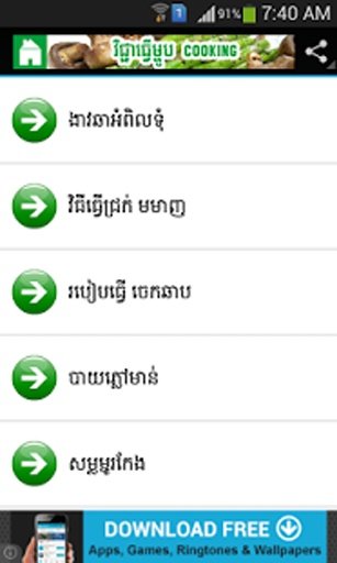 Khmer Cooking截图2