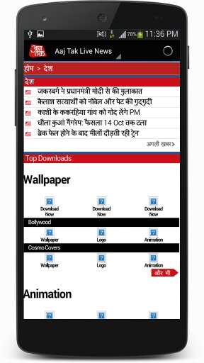 AajTak News Today截图2