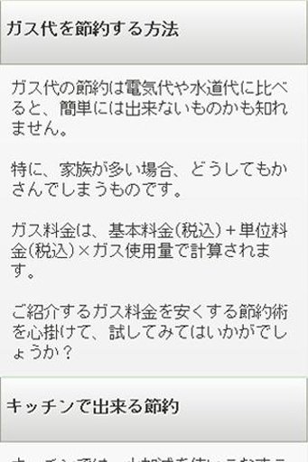 今日から出来る！カンタン节约术～暮らしに役立つヒント教えます截图2