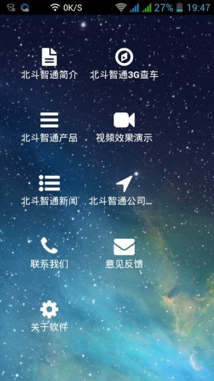 北斗3G服务平台截图3