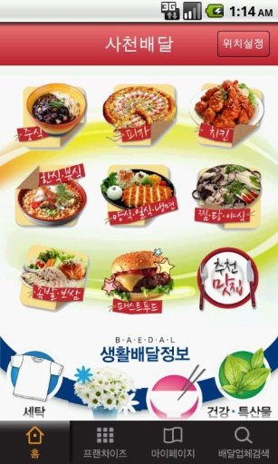 사천배달截图4