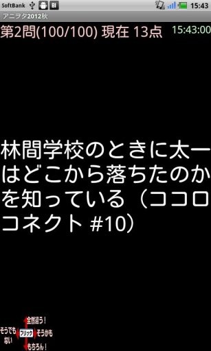 アニヲタ判定(2012年秋版)截图1