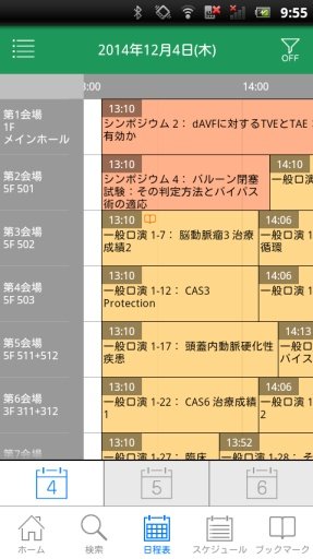 第30回NPO法人日本脳神経血管内治疗学会学术総会截图3