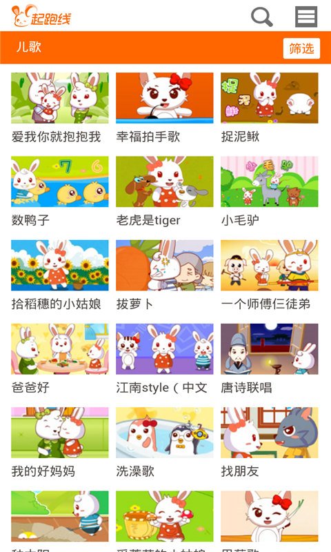 起跑线儿童早教截图1