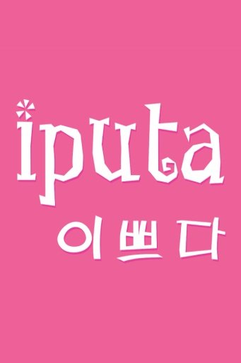 Iputa Beauty and Nails截图3