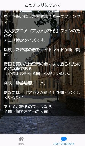 アカメでキル検定截图3