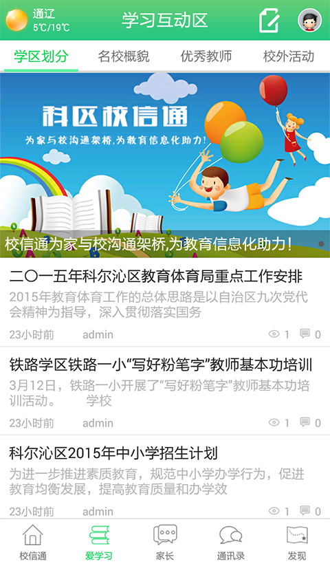 科区校信通截图3