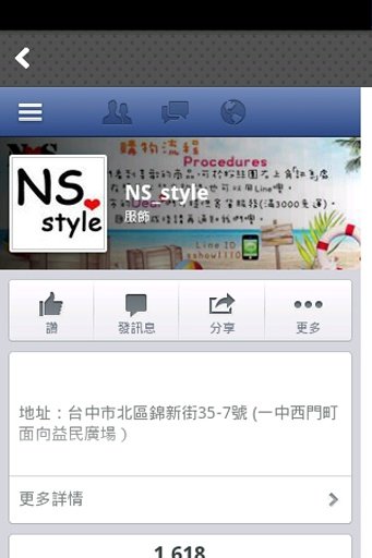 NS Style 一中益民商圈 韩国潮流服饰 粉丝APP截图1