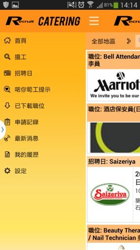 Recruit餐饮好工截图7