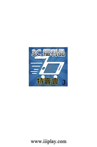 3C福利品特卖会(每天更新)截图1