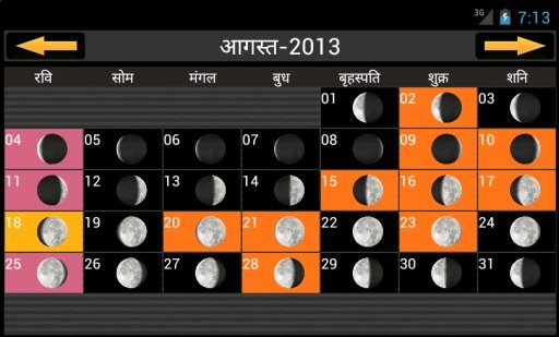 2014 - Hindi Calendar截图2