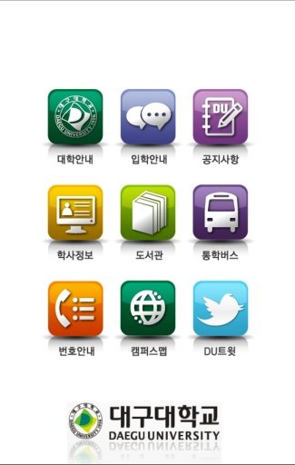 대구대학교截图1