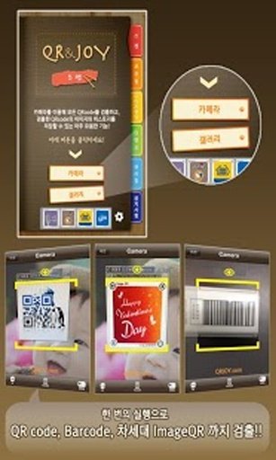 QRnJOY Tablet(QR, 명함첩, 스캔 어플)截图5