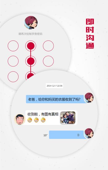 爸妈我爱你截图5