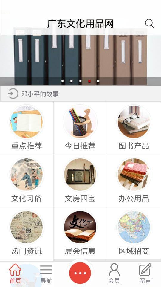 广东文化用品网截图8