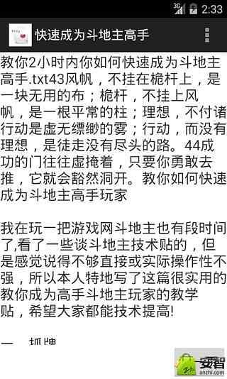 快速成为斗地王高手截图3