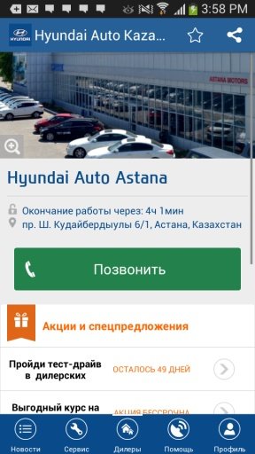 Hyundai Auto Kazakhstan截图1