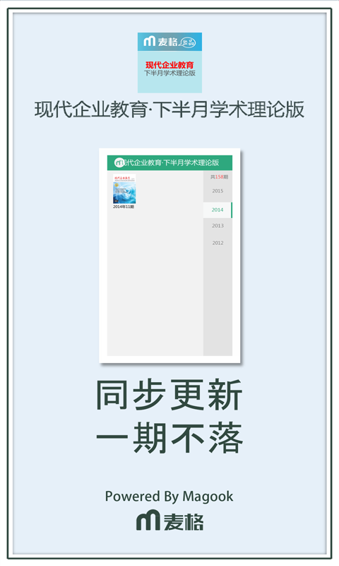 现代企业教育 下半月学术理论版截图3