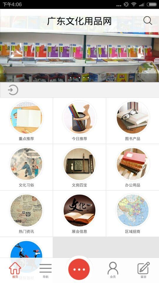 广东文化用品网截图3