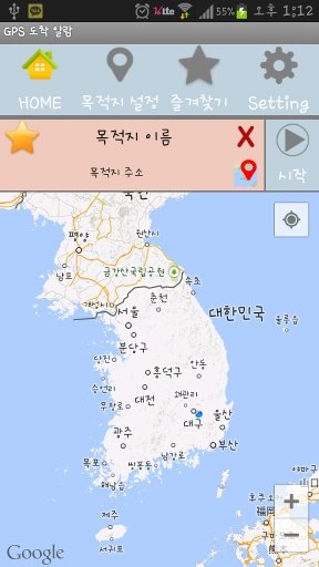 GPS 도착 알람截图6