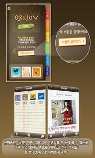 QRnJOY Tablet(QR, 명함첩, 스캔 어플)截图1