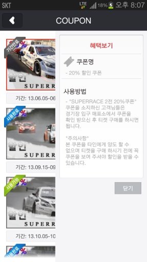 슈퍼레이스 (SUPERRACE)截图5