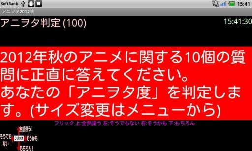 アニヲタ判定(2012年秋版)截图4