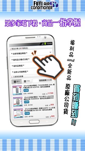 FuYi家電截图3