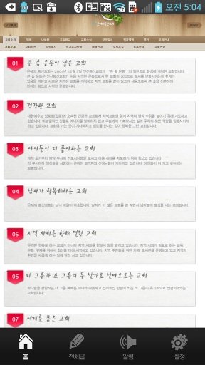 은혜의동산교회截图1