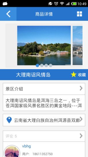 旅游e点通截图1