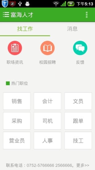 富海求职APP截图8